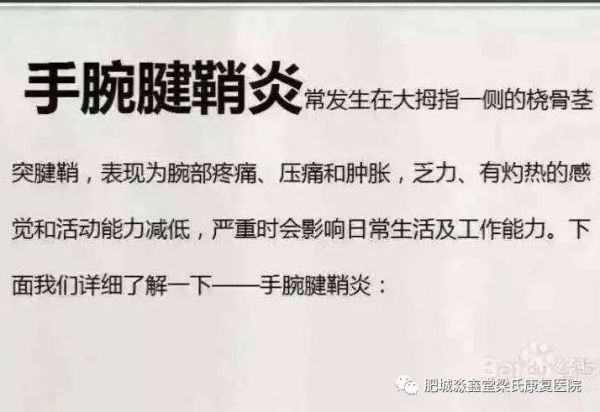 梁氏骨科给您分析手腕腱鞘炎能自愈吗?